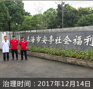 上海安亭社会福利院